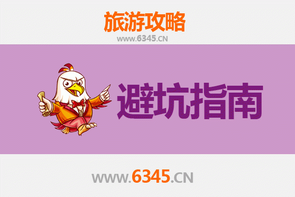 汉中略阳旅行全攻略：资深博主八大忠告与须知