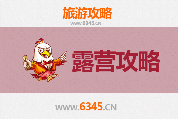汉中略阳周边露营胜地全攻略：自然野趣与星空为伴