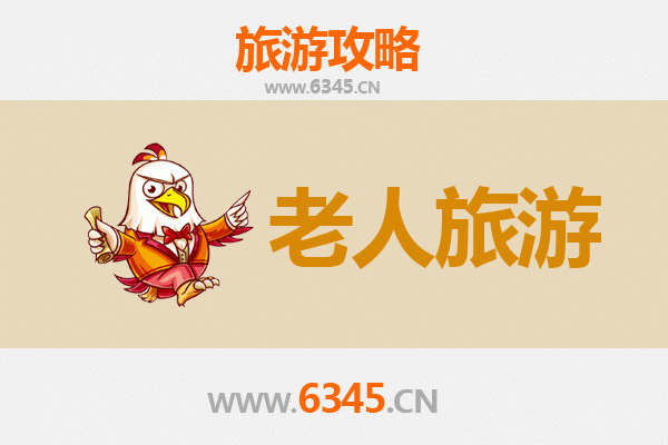 汉中略阳银发之旅：慢游山水，乐享康养