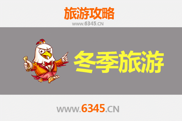 汉中略阳冬季旅游全攻略：探秘秦巴雪韵，品味氐羌风情